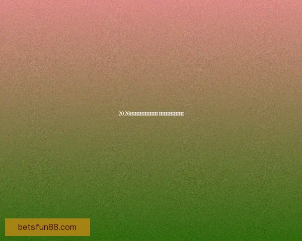 2026世界杯竞猜网站全面上线 参与预测赢取丰厚奖励