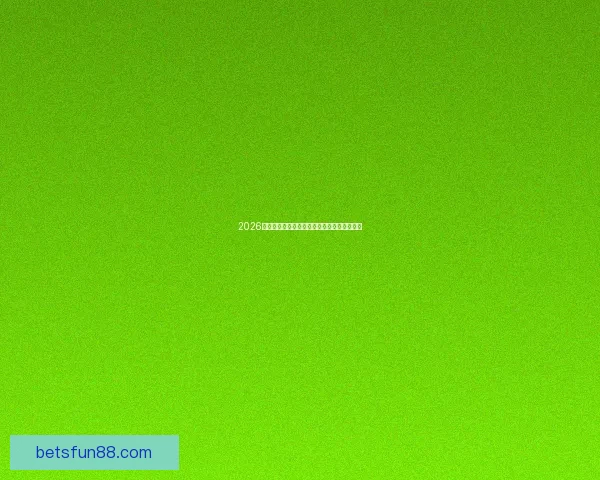 2026世界杯赛果全解析各大强队胜负比分预测前瞻