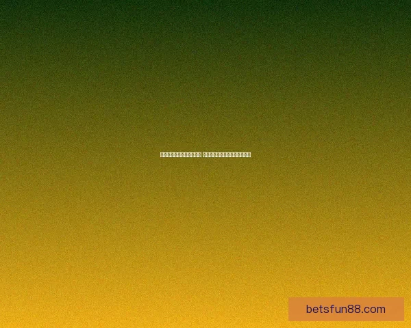 美加墨世界杯买球热潮揭秘 如何在赛事中赢得更多投注机会