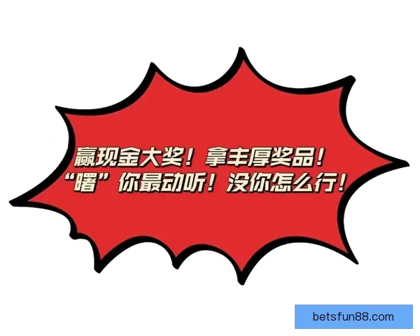 世界杯竞猜首存豪礼大放送，轻松赢取丰厚奖励攻略