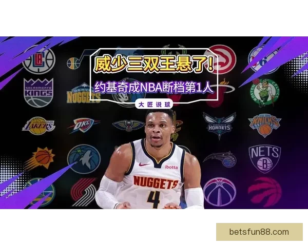 约基奇砍下23分17篮板17助攻三双助队迎三连胜 距超威少仅差17次